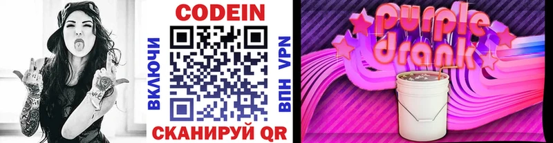 Codein Purple Drank  Новомичуринск 